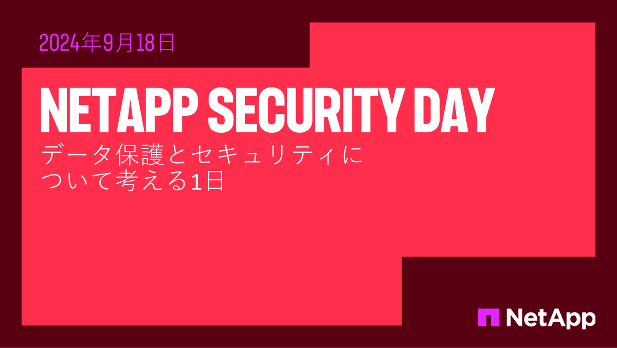 NetApp_Japan tweet media