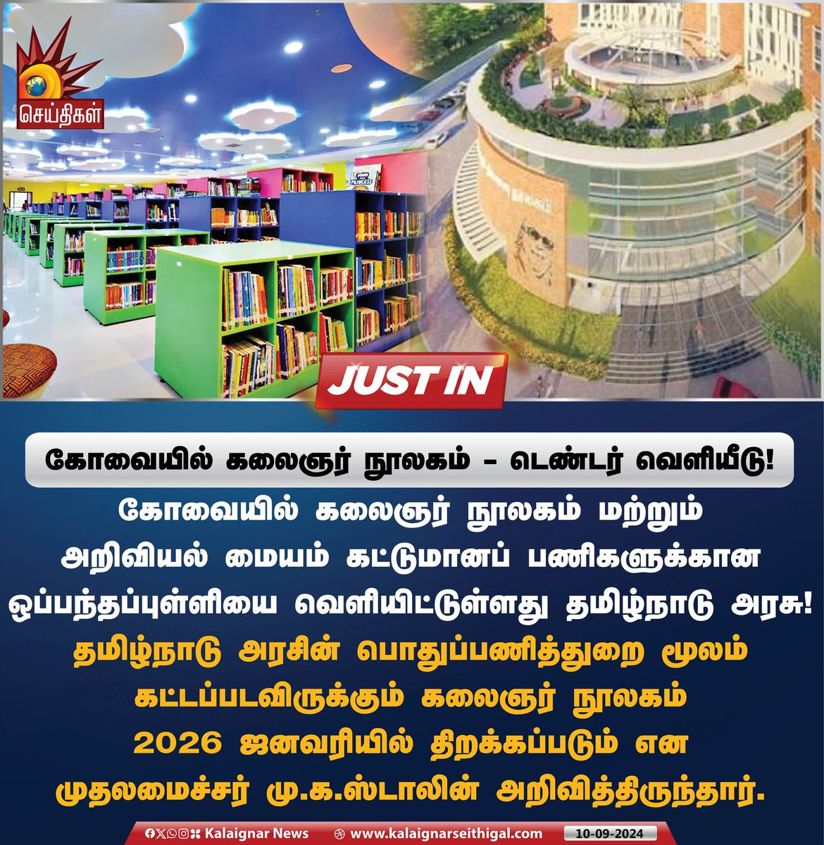 DMK_Updates's tweet image. கோவையில் கலைஞர் நூலகம் மற்றும் அறிவியல் மையம் கட்டுமானப் பணிகளுக்கான ஒப்பந்தப் புள்ளியை வெளியிட்டுள்ளது தமிழ்நாடு அரசு...!👏👏👌

#Kovai #KalaignarLibrary #Coimbatore