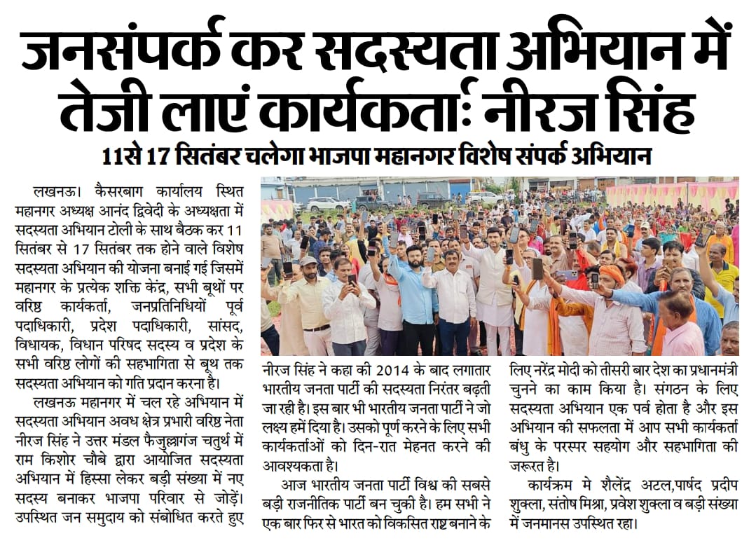 NeerajSinghSays's tweet photo. भाजपा सदस्यता अभियान 10 सितंबर 2024 की समाचार पत्रों की झलकियां ✍️
🙏सभी मीडिया बंधुओं का हार्दिक आभार 🙏 

#Media #mediacoverage 
#RajnathSingh  
#MYogiAdityanath  #sunilbansal  
#BJP4UP #BJP4IND  
#BhupendraSinghChaudhary https://t.co/P3x37t3SeK