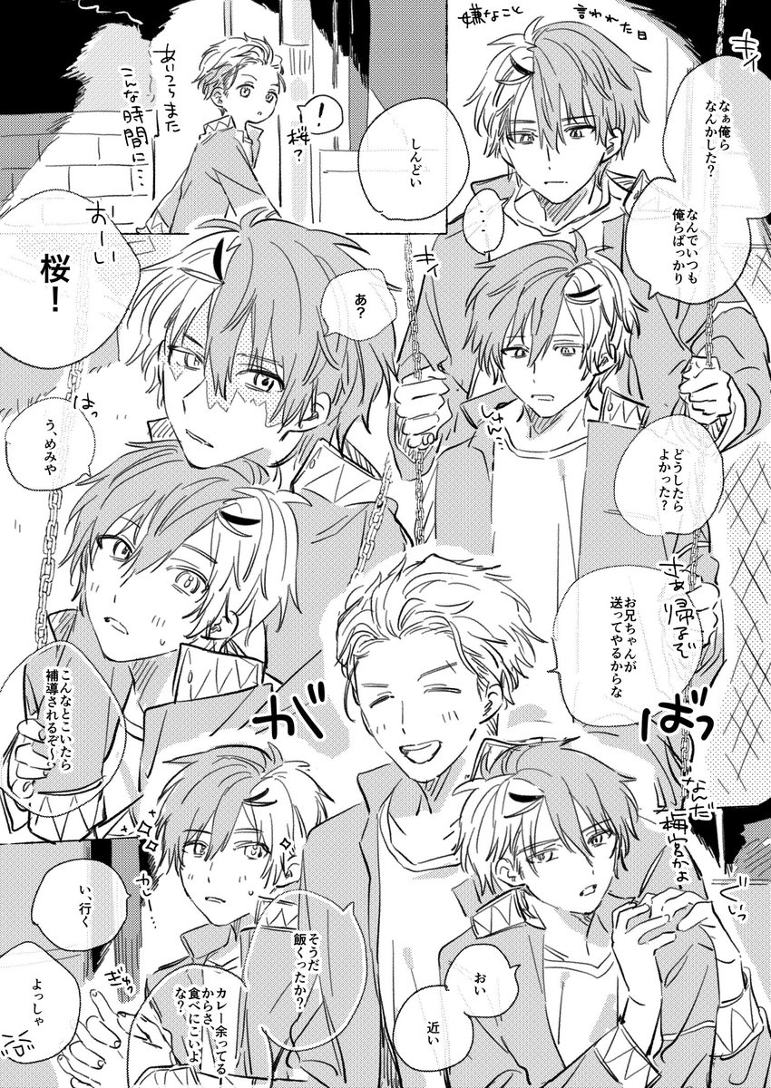 さくさく+うめさく