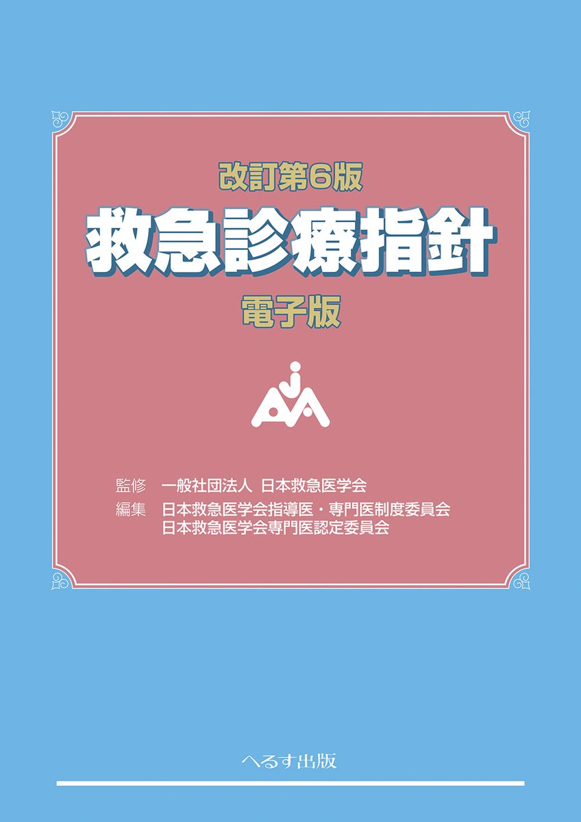 医書.jp【公式】 on X: 