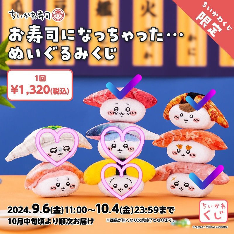 ちいかわ お寿司になっちゃったぬいぐるみ くりまんじゅう かわゆ ちいかわ お寿司になっちゃったぬいぐるみ くりまんじゅう かわゆ