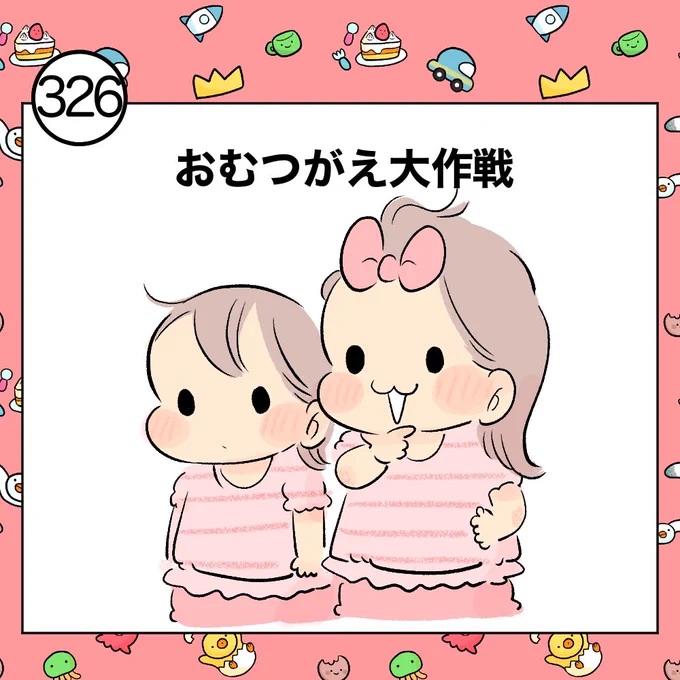 おむつがえ大作戦(1/4)
#育児日記 #育児漫画 