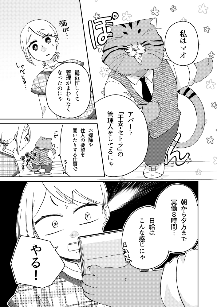 【PR】借金抱えて異世界アパートの管理人になりました(4/5) 