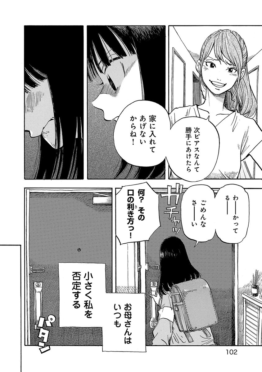 それでも必死で「たすけて」を伝える子の話。
(1/8) 