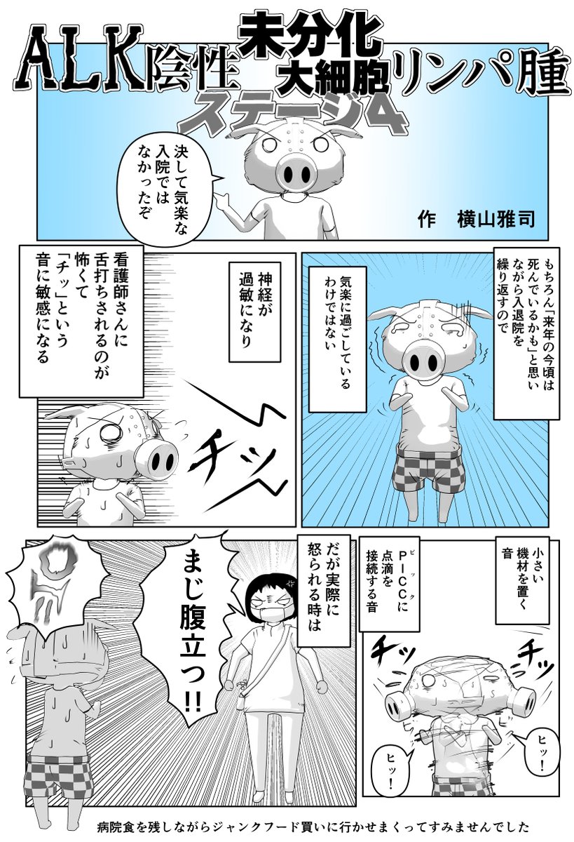 今回の #クック先生の動物講座 は、制作が間に合わなかったのでお休みだ。
その代わりワシが #悪性リンパ腫 で入院した時の小ネタ漫画を再掲するぞい。3/5
#漫画が読めるハッシュタグ #お絵かき 