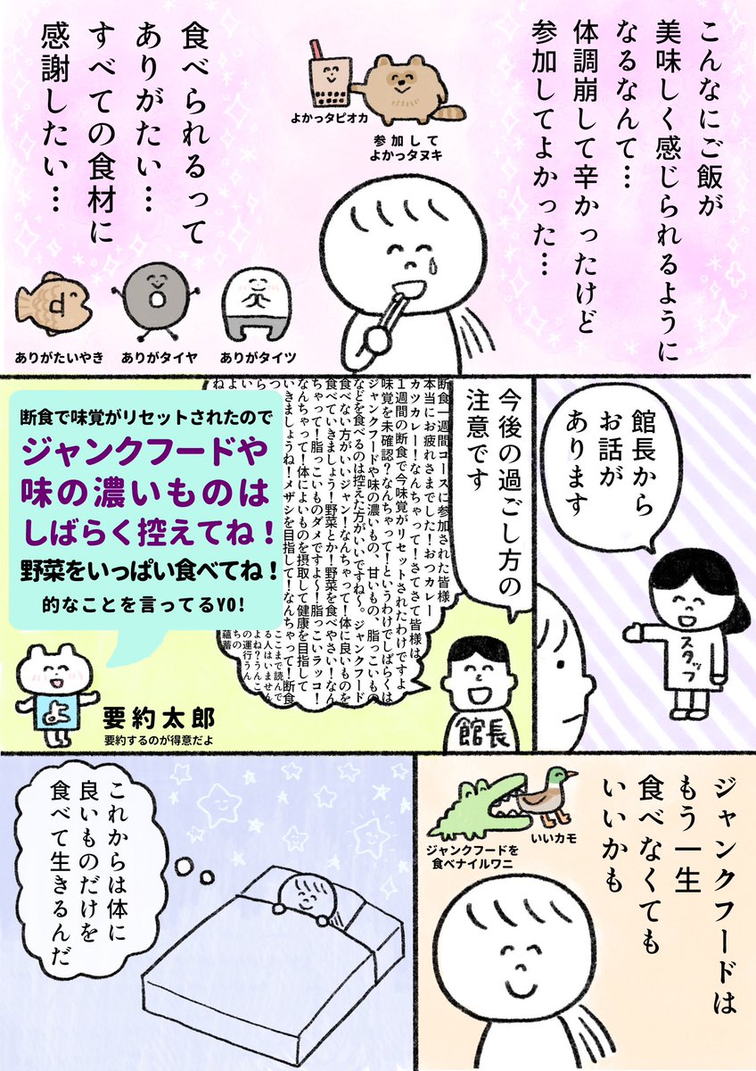 生きるのがしんどい女が11万円払って1週間断食する話 5・6日目後編(2/2)
続きは明後日載せる予定です 