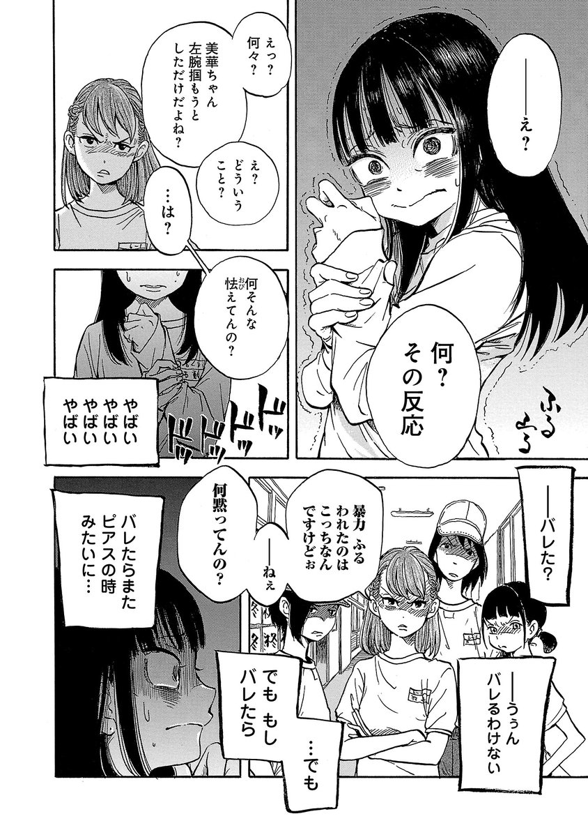 それでも必死で「たすけて」を伝える子の話。
(3/8) 