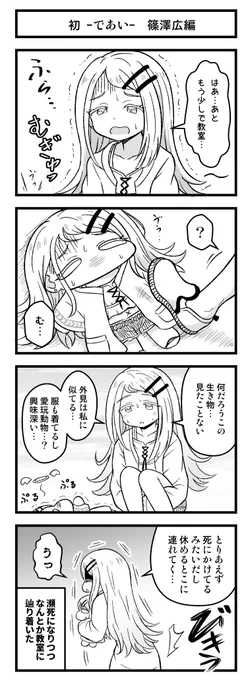 学マスぷちっと漫画特別編 篠澤広さんとぷちさわさんの出会いのお話 #学マス 