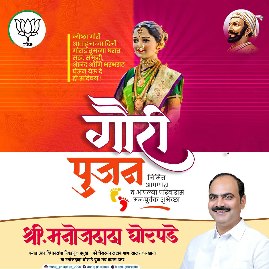 ज्येष्ठा गौरी आवाहनाच्या दिनी गौराई तुमच्या घरात सुख, समृद्धी, आनंद आणि भरभराट घेऊन येऊ दे ही सदिच्छा।
गौरी पुजन निमित्त आपणास व आपल्या परिवारास मनःपूर्वक शुभेच्छा..
.
.
.
.
.
.
.
.
.
.
.
.
.
.
.
.
.
.
.
.
.
.
.