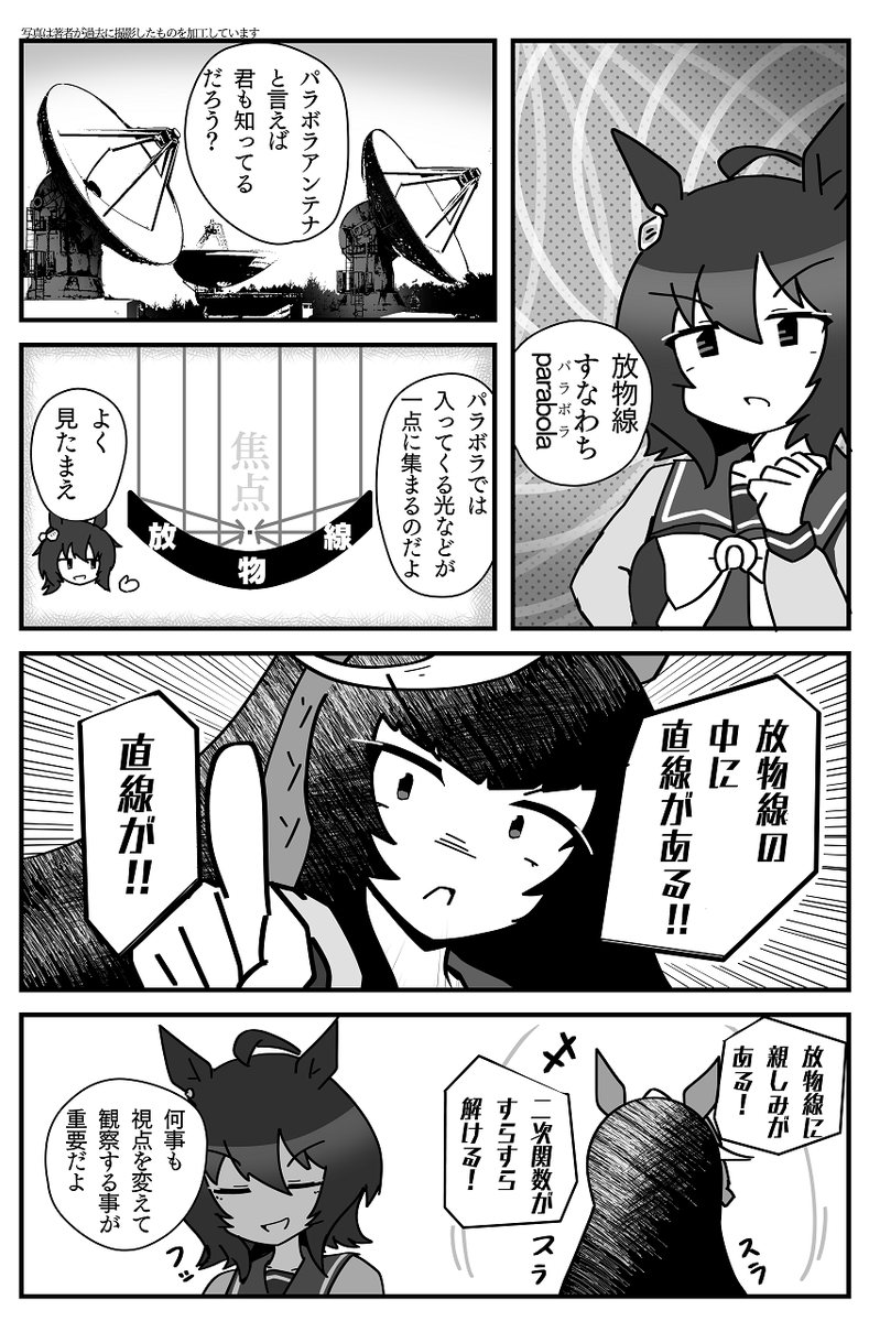 カルストンライトオと数学(放物線) #ウマ娘 