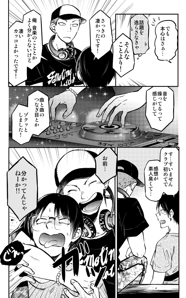 ギャルと行く初めてのナイトクラブ(4/4)
♥ギャルとオタク男子のイチャラブ同居生活❤
「押しかけギャルの中村さん」
コミックス最新④巻、紙・電子共に発売中!
↓↓↓
https://t.co/cHypoVp94h
1冊応援よろしくお願い致します★★★