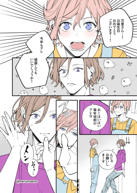 【えすり】
万里くんの壁ドンは許せない兵頭兄弟👊💥 
