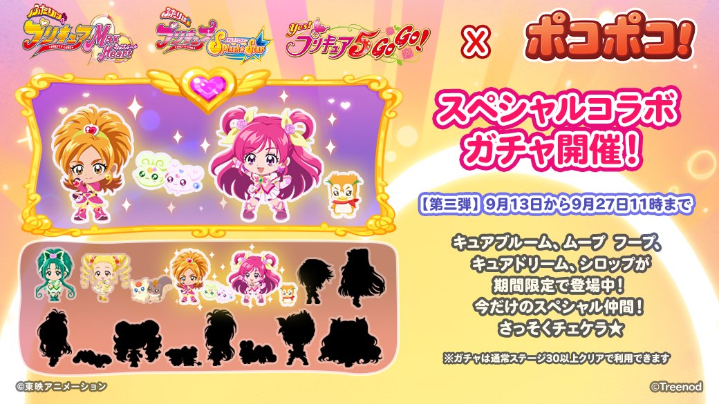 LINE_PKPK_JP's tweet photo. スペシャルイベントガチャ開催🌟

「#キュアブルーム」「#ムープフープ」「#キュアドリーム」「#シロップ」が期間限定で登場！
今だけのスペシャル仲間を見逃すな🎶
https://t.co/xFxyuMzkEJ

#ポコポコ #プリキュア https://t.co/YV8T9KfOIj