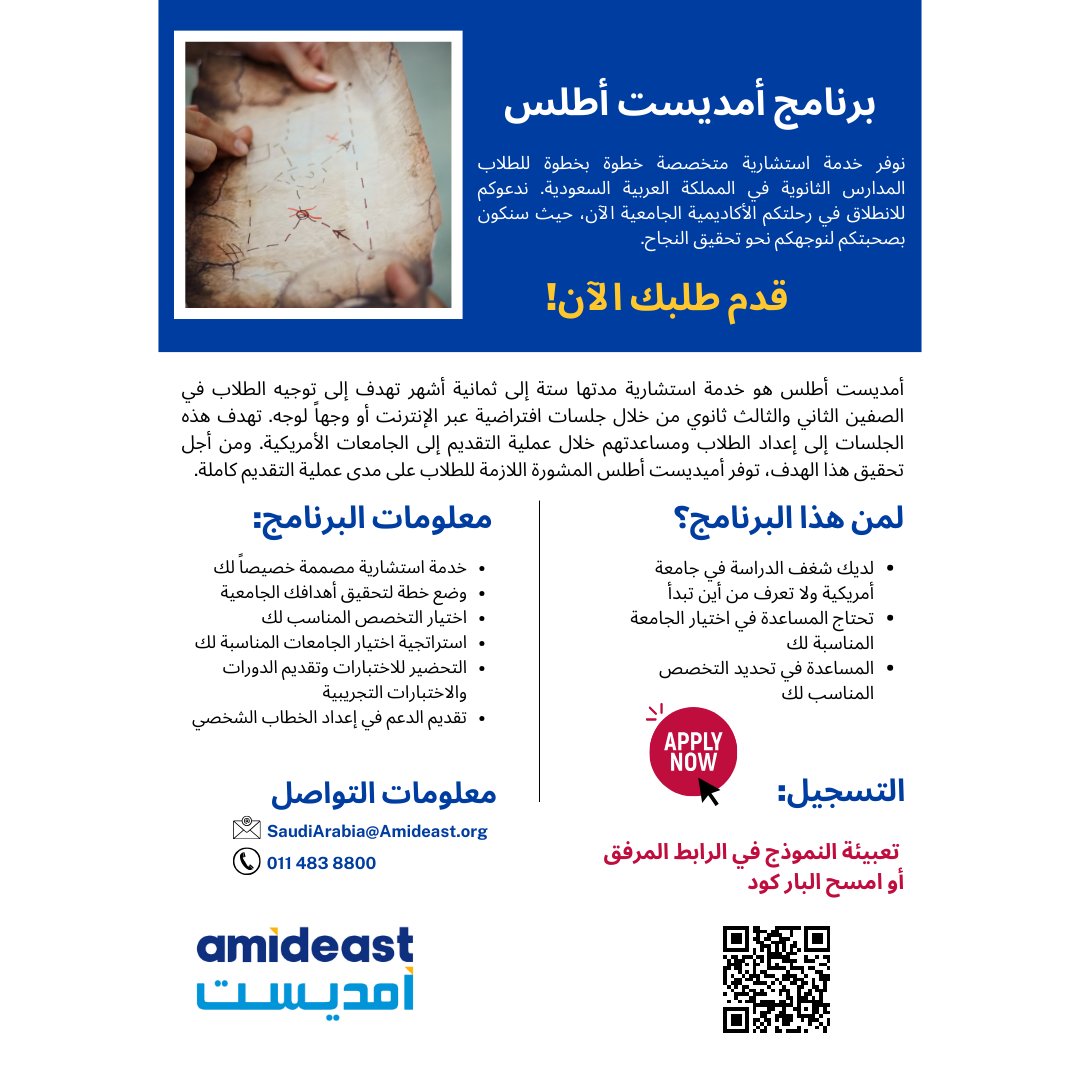 Dreaming of studying in the US? Amideast Atlas is your passport to success! 🌟 Get expert guidance, access to a wealth of resources, and make informed decisions about your future.  For more info: amideast.org/saudi-arabia/s…

or contact us at CareerAdvisingKSA@amideast.org