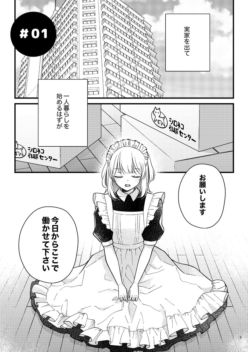 可愛すぎるメイドさんと一緒に暮らすことになったお嬢様の話(1/3)

#創作百合
#百合漫画 