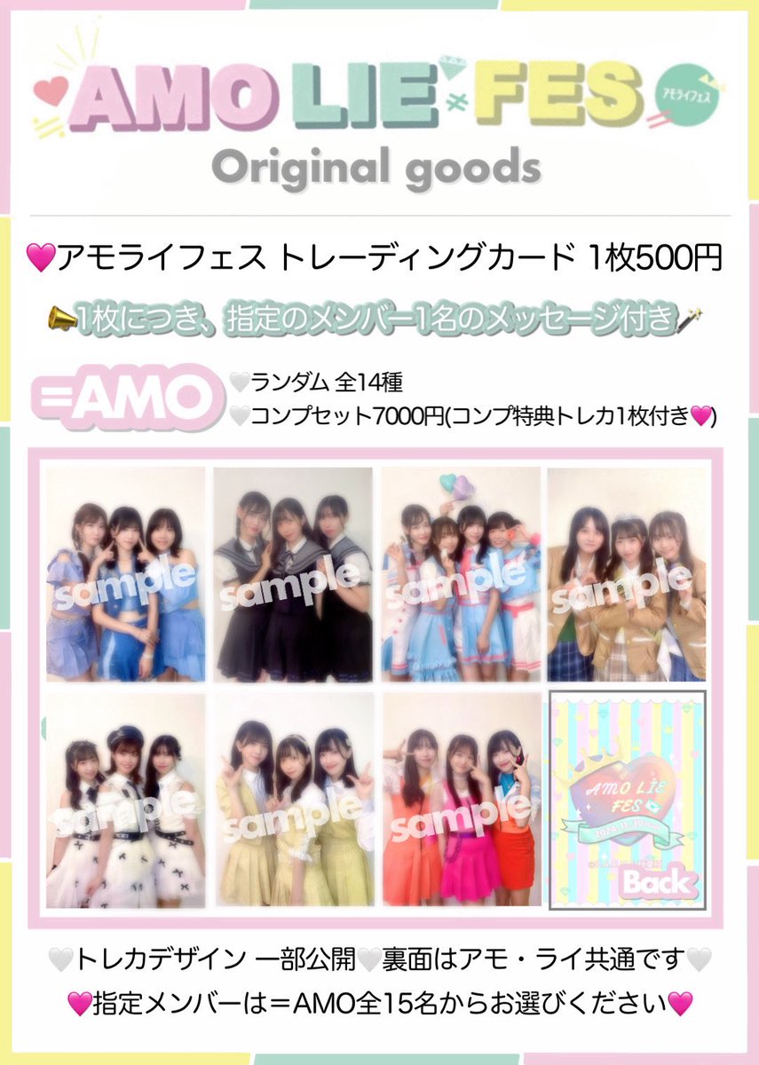 amoliefes's tweet image. ✍🏻💌アモライフェス限定の
トレカ販売が決定しました！💗💎👑

デザインの一部を公開します⸝⋆
(購入については後日お知らせ♡)

アモ14枚・ライ11枚のランダムで指定メンバーからのメッセージ付きとなっております👀✨コンプセットご購入の場合、コンプ限定トレカが付きますよ〜♡
#アモライフェス