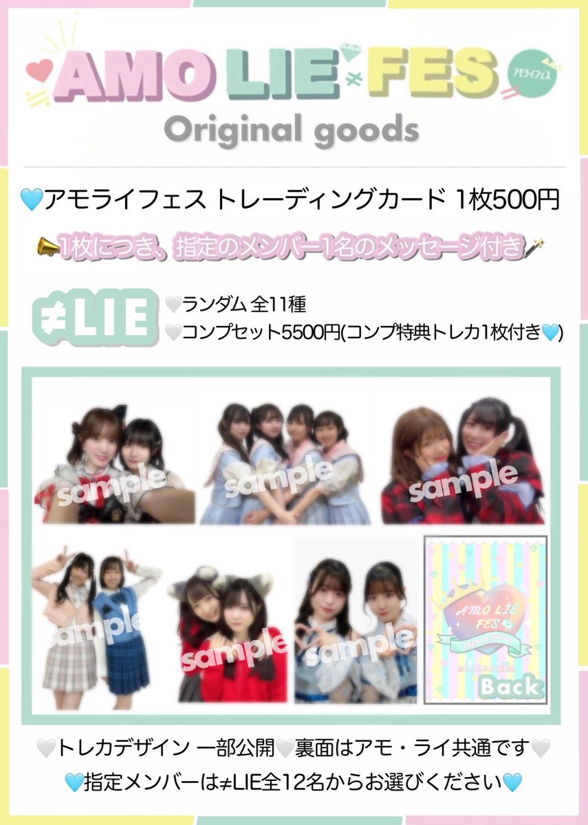 amoliefes's tweet image. ✍🏻💌アモライフェス限定の
トレカ販売が決定しました！💗💎👑

デザインの一部を公開します⸝⋆
(購入については後日お知らせ♡)

アモ14枚・ライ11枚のランダムで指定メンバーからのメッセージ付きとなっております👀✨コンプセットご購入の場合、コンプ限定トレカが付きますよ〜♡
#アモライフェス