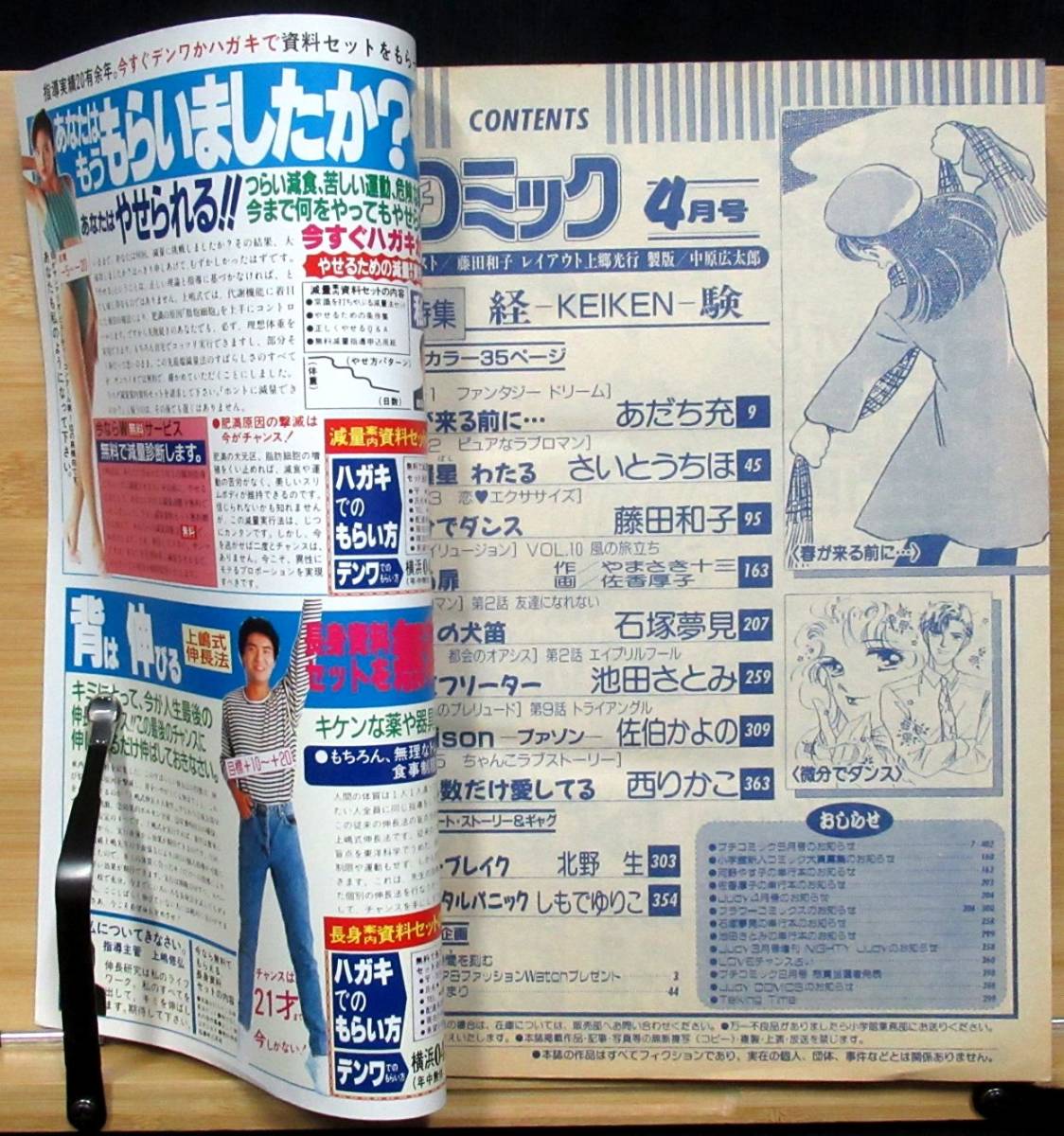 James20236's tweet image. Nice illustration for the one-shot manga "Before Spring Comes" (春が来る前に…), which was originally published in Petit Comic 1992, issue 4.

#あだち充
#ShortProgram

プチコミック 1992年4月号 
page.auctions.yahoo.co.jp/jp/auction/c10…