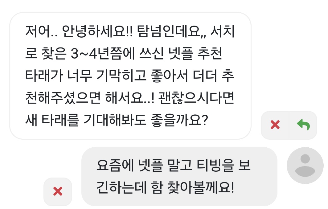 ㅈㅅ해요 요즘 이계정을 안써서지금 봤어요함찾아볼께요