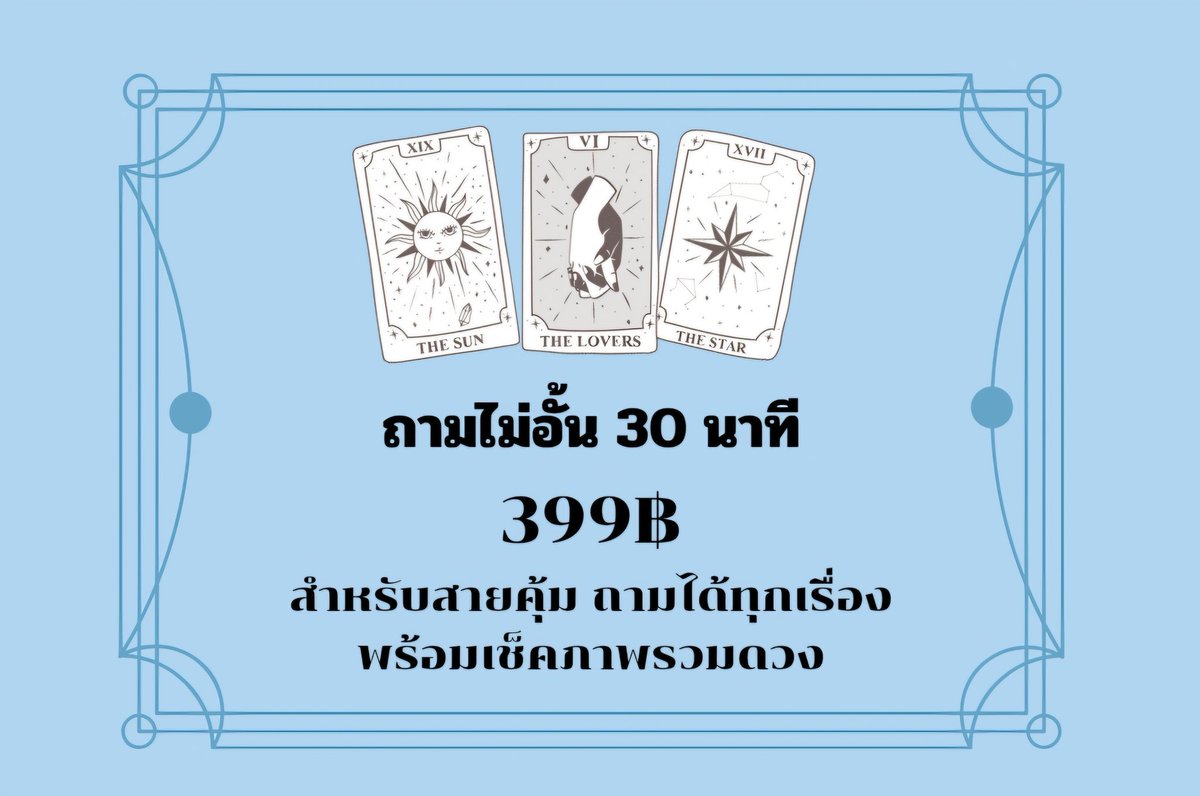 TavikaTarot (ดูดวงฮวงจุ้ย) tweet media