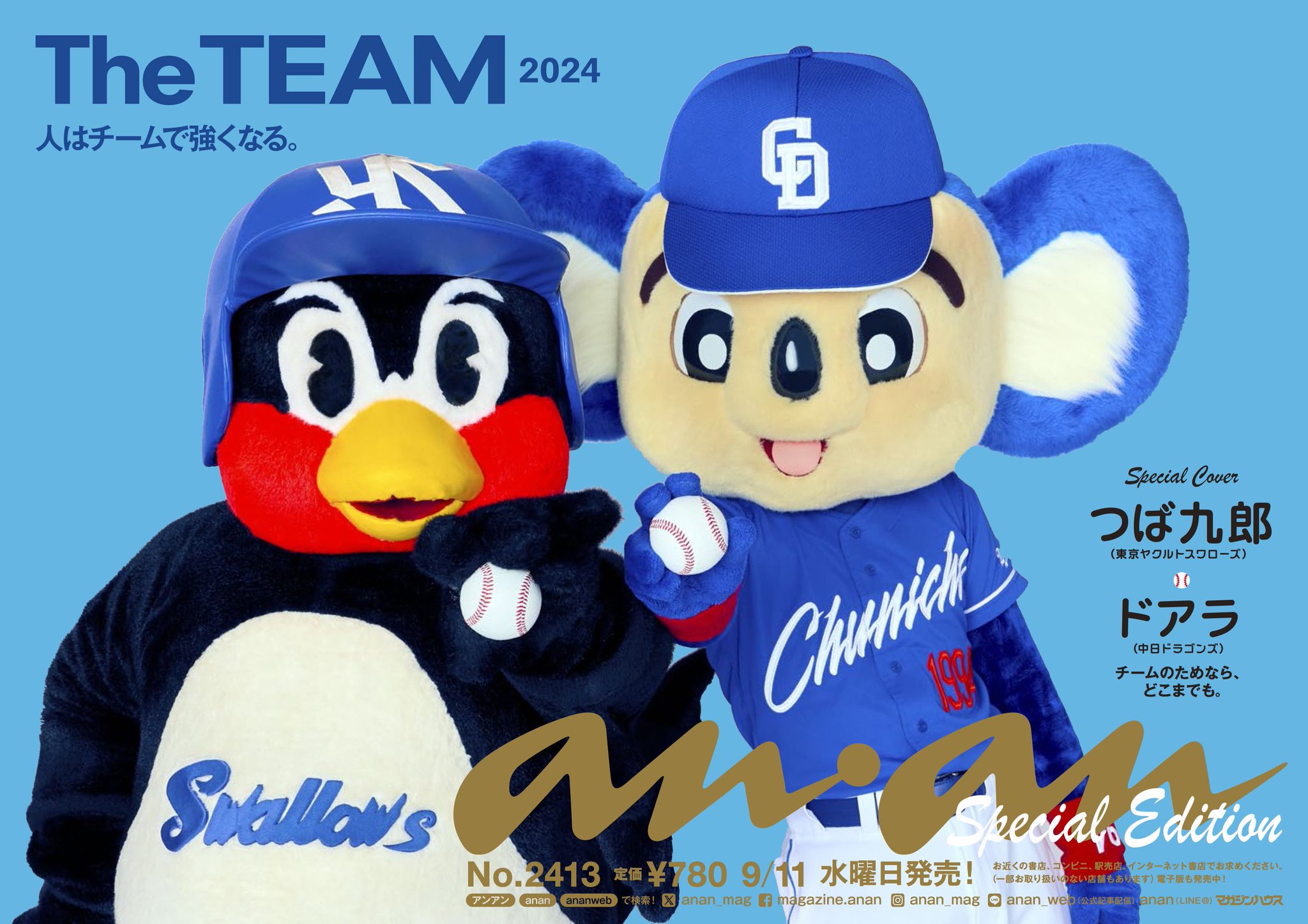 お座りつば九郎 50周年記念スペシャルマッチver お座りつば九郎 50周年記念スペシャルマッチver （【祝！30周年