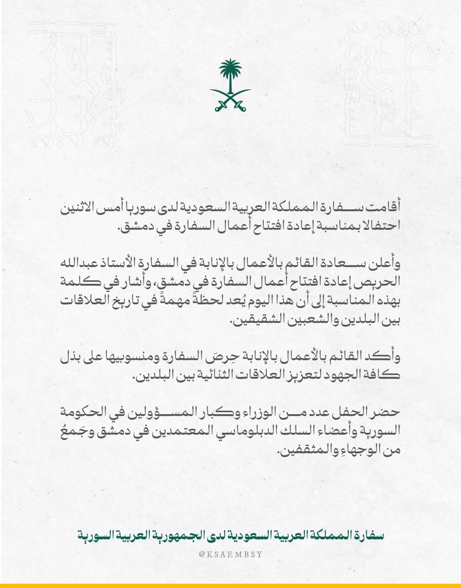 السفارة السعودية في دمشق (@ksaembsy) on Twitter photo 