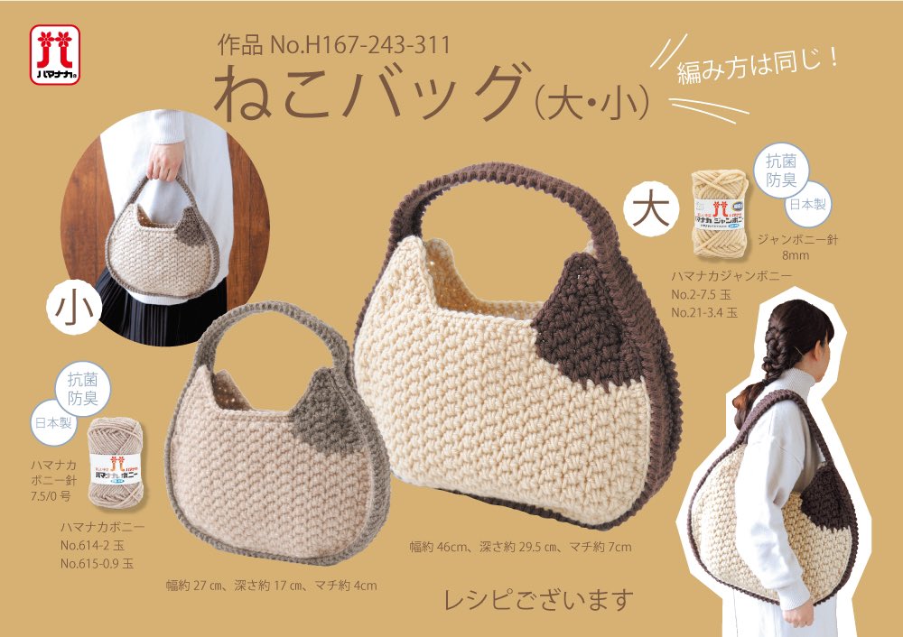 最適な価格 ハマナカ商店（ハマナカ公式通販サイト） on X:  バッグ