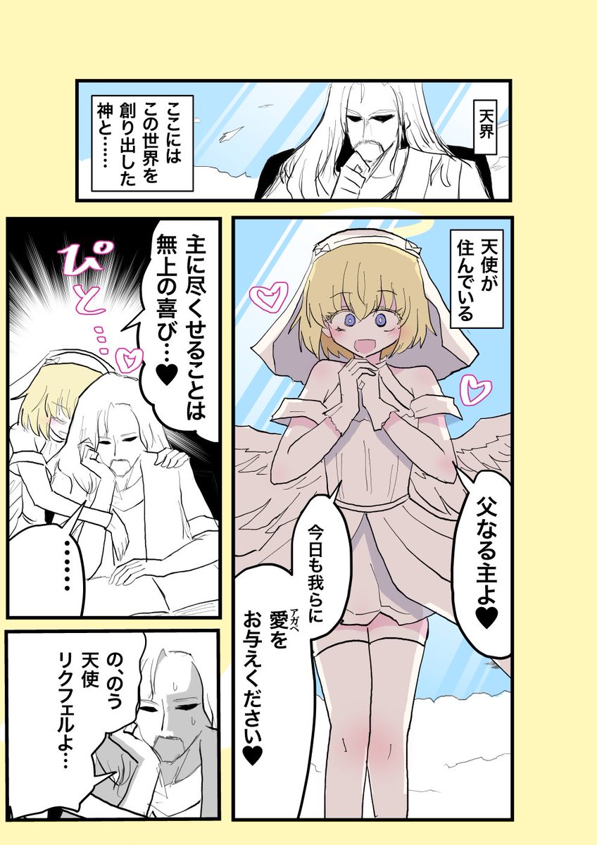 最近、天使のボディタッチが多い。(1/2) 