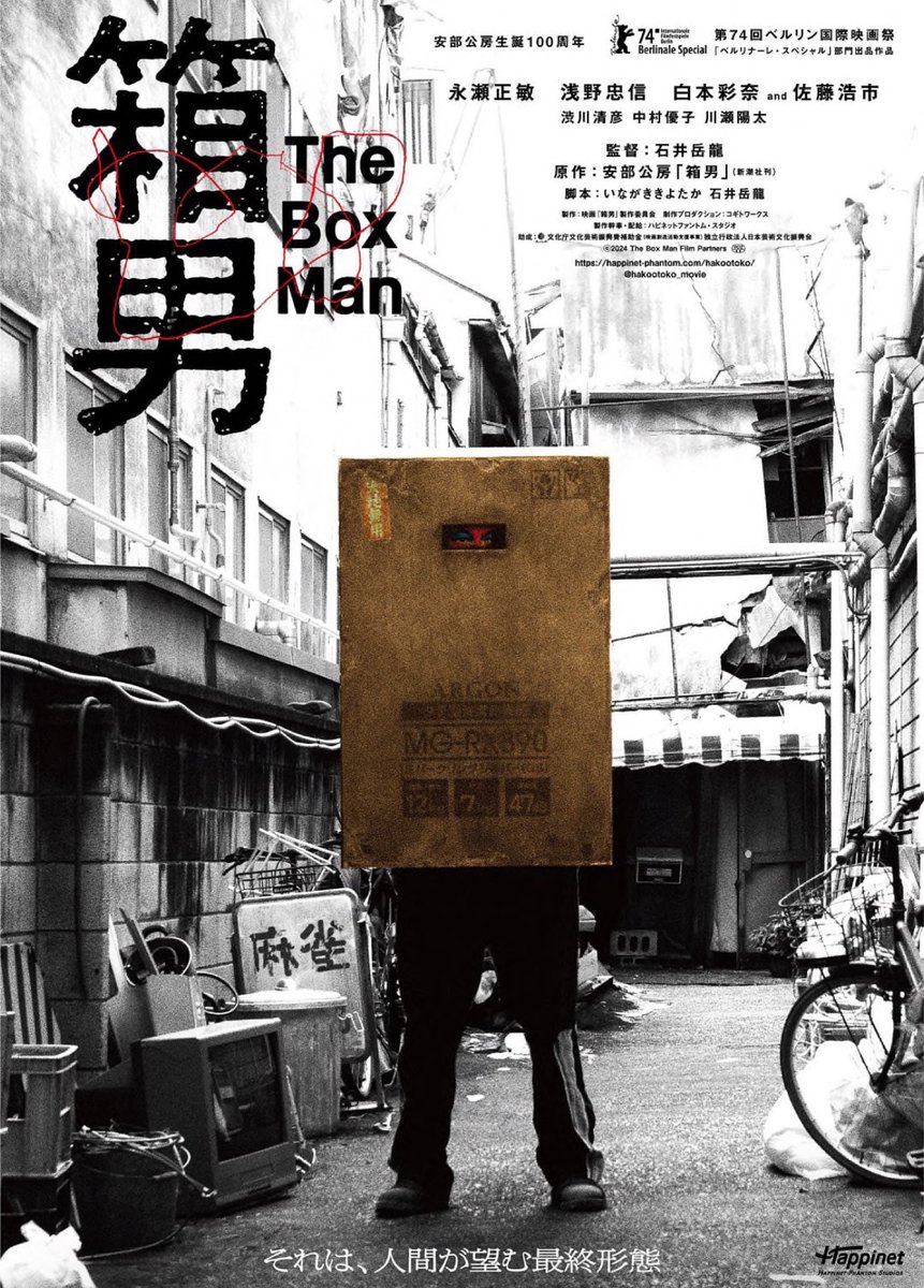 【観た/2024年63本目】映画「箱男」観ました。
note.com/mk_pack/n/n3f9…