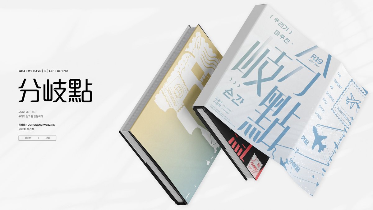 종상 웹진; 분기점 tweet media