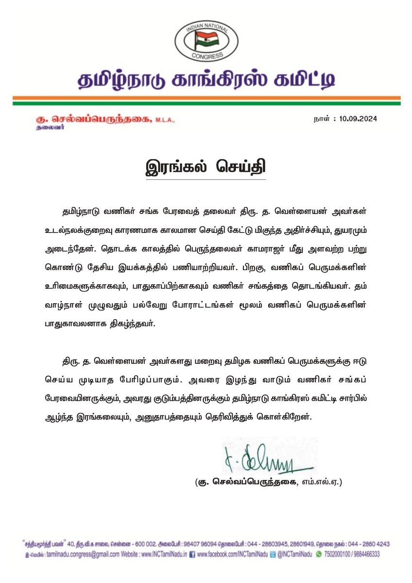 news7tamil's tweet photo. #NEWSUPDATES
தமிழ்நாடு வணிகர் சங்கங்களின் பேரவை தலைவர் த.வெள்ளையன் மறைவு - தமிழ்நாடு காங்கிரஸ் கமிட்டி தலைவர் செல்வப்பெருந்தகை எம்.எல்.ஏ., இரங்கல்
#Congress | #Selvaperunthagai | #MerchantsAssociation | #vellaiyan | #TamilNadu | #News7Tamil | #News7TamilUpdates https://t.co/mbwx1jhMlp