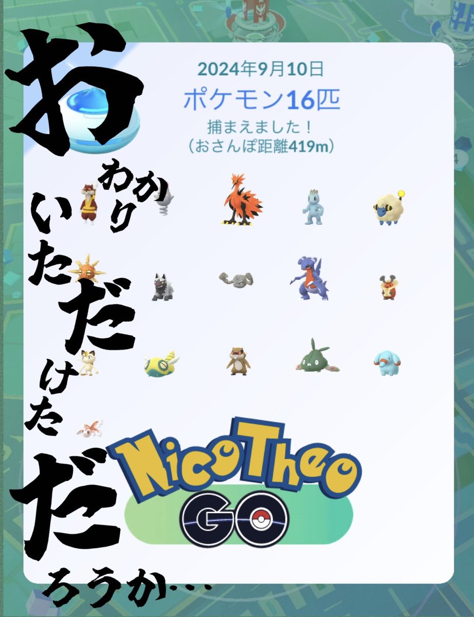 巨大だのMAXだの相変わらず全くよくわかってませんが、ひっさーしぶりにおさおこしたら良い事がありました⸜(◍´˘`◍)⸝
という事で
『ゆるゆる募』
ガラルのフリーザーかサンダーとガラルフリーザーキラ交換してもイィよーの方宜しくお願いします(ง •̀_•́)ง✨️
#ポケモンGO #PokemonGO