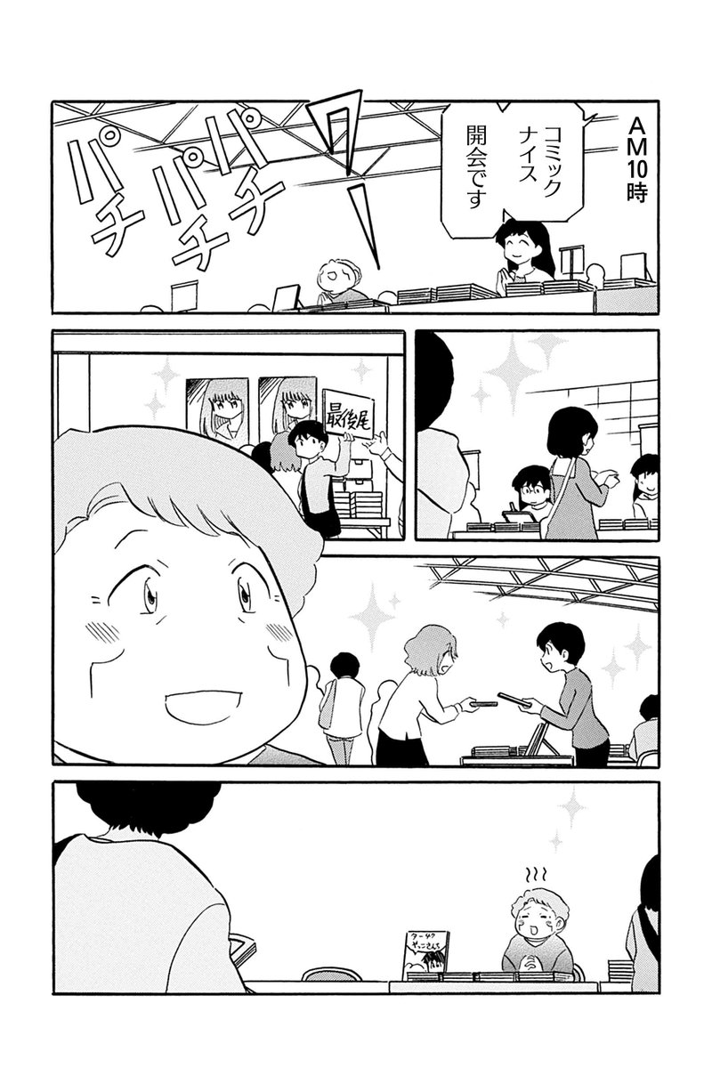 【第6話 いざ、イベント! 10】むんこ『夫の遺言が「同人誌描け」だったもので』 https://t.co/abwDTb1Dsa #ツイ4 