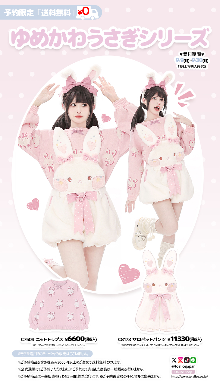 to alice ゆめかわうさぎサロペットかぼちゃパンツ