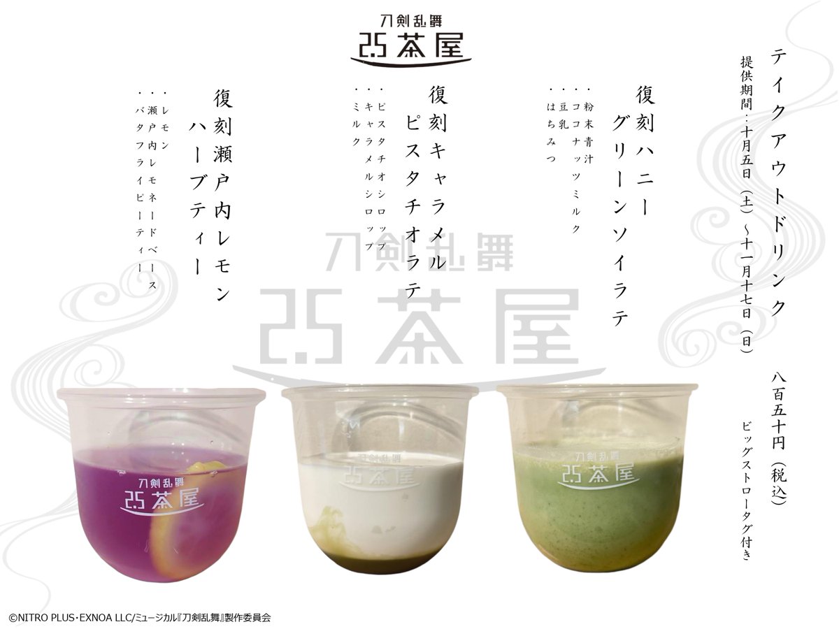 Highlights by 刀剣乱舞 2.5茶屋 公式 (@touken_2_5chaya) / X