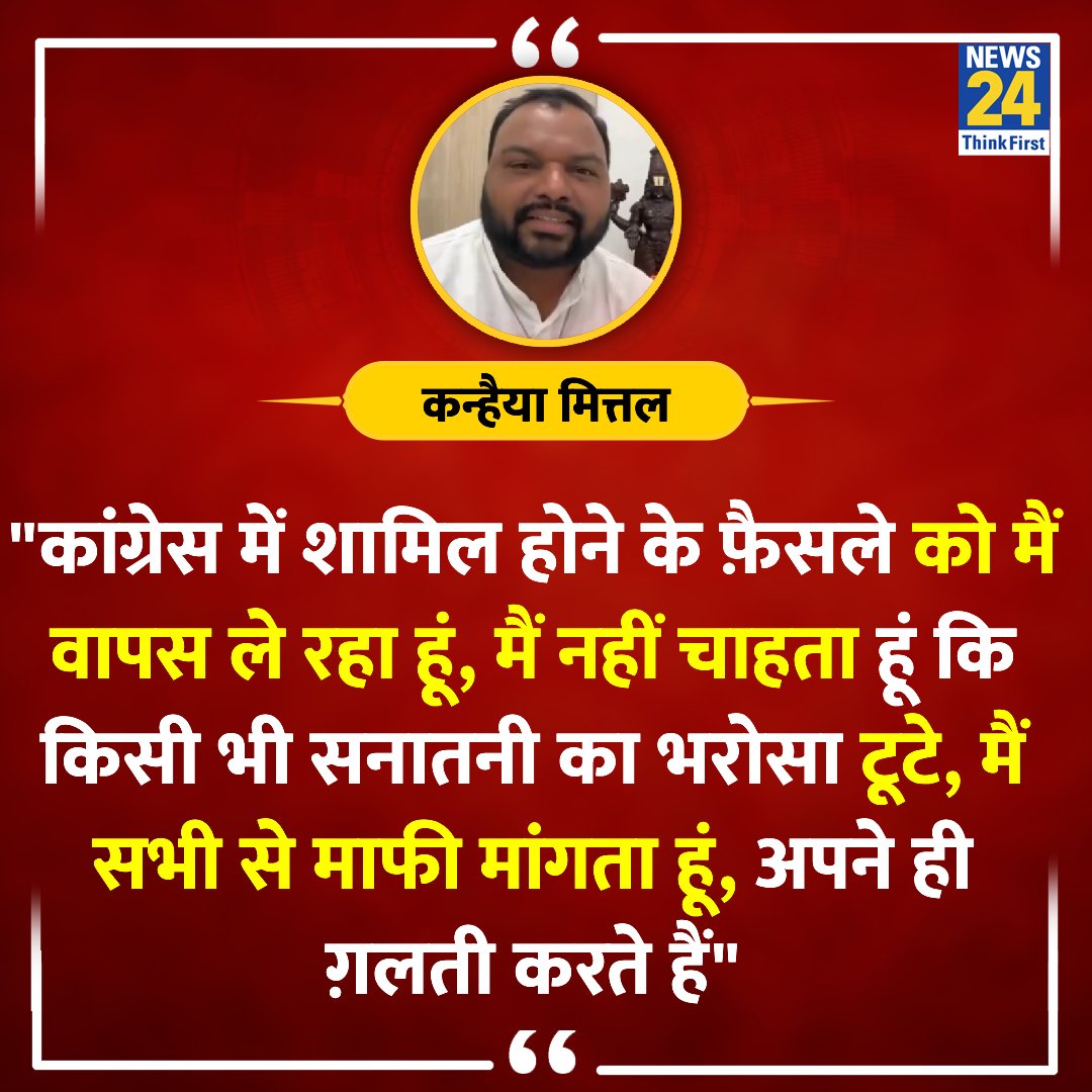 RajVasuYadav's tweet image. माफी मांग ली है अब नहीं जाएंगे कांग्रेस में