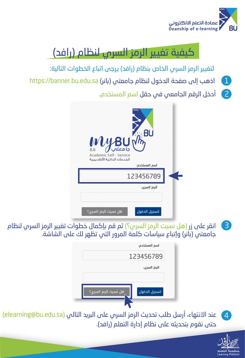 RafidFriends's tweet photo. عزيزي الطالب / عزيزتي الطالبة
لتغير الرمز السري الخاص بنظام #رافد يرجى اتباع الخطوات التالية 🔐 https://t.co/v9VoRHkPXz