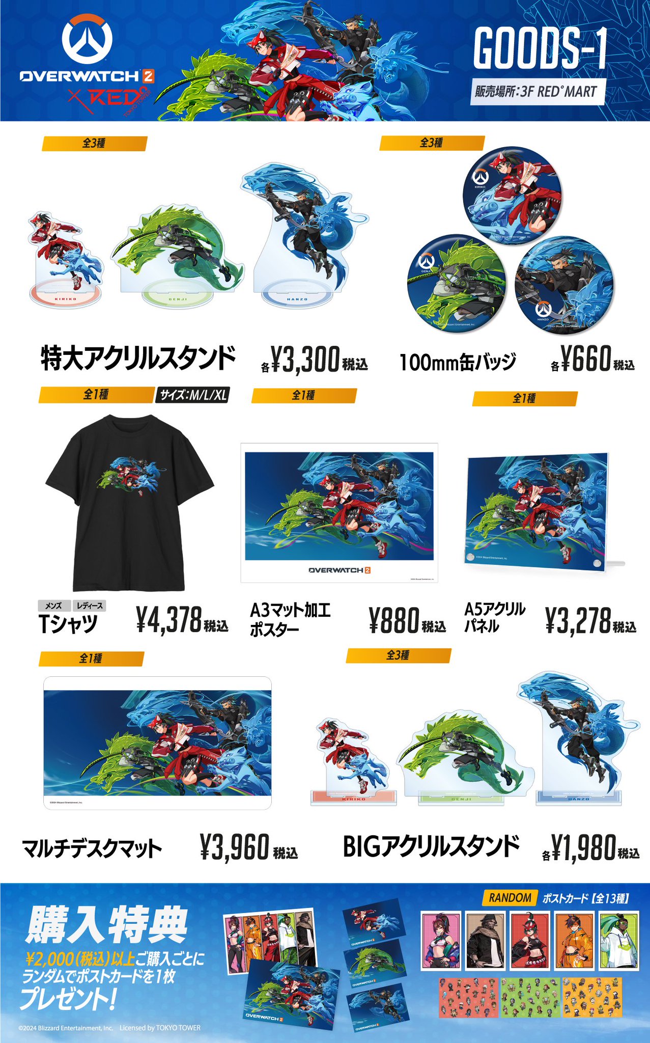 ゲンジ オーバーウォッチ 東京タワー 特典 オーバーウォッチ 2』×RED° TOKYO TOWER | AMNIBUS