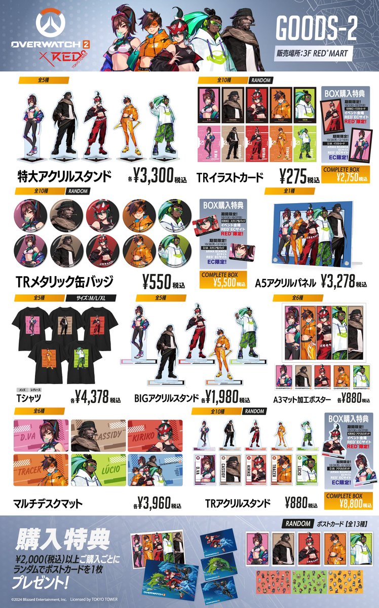 ウンチェユンジンOverwatch コラボ チケットカード オーバーウォッチ ウンチェユンジンOverwatch コラボ チケットカード オーバーウォッチ