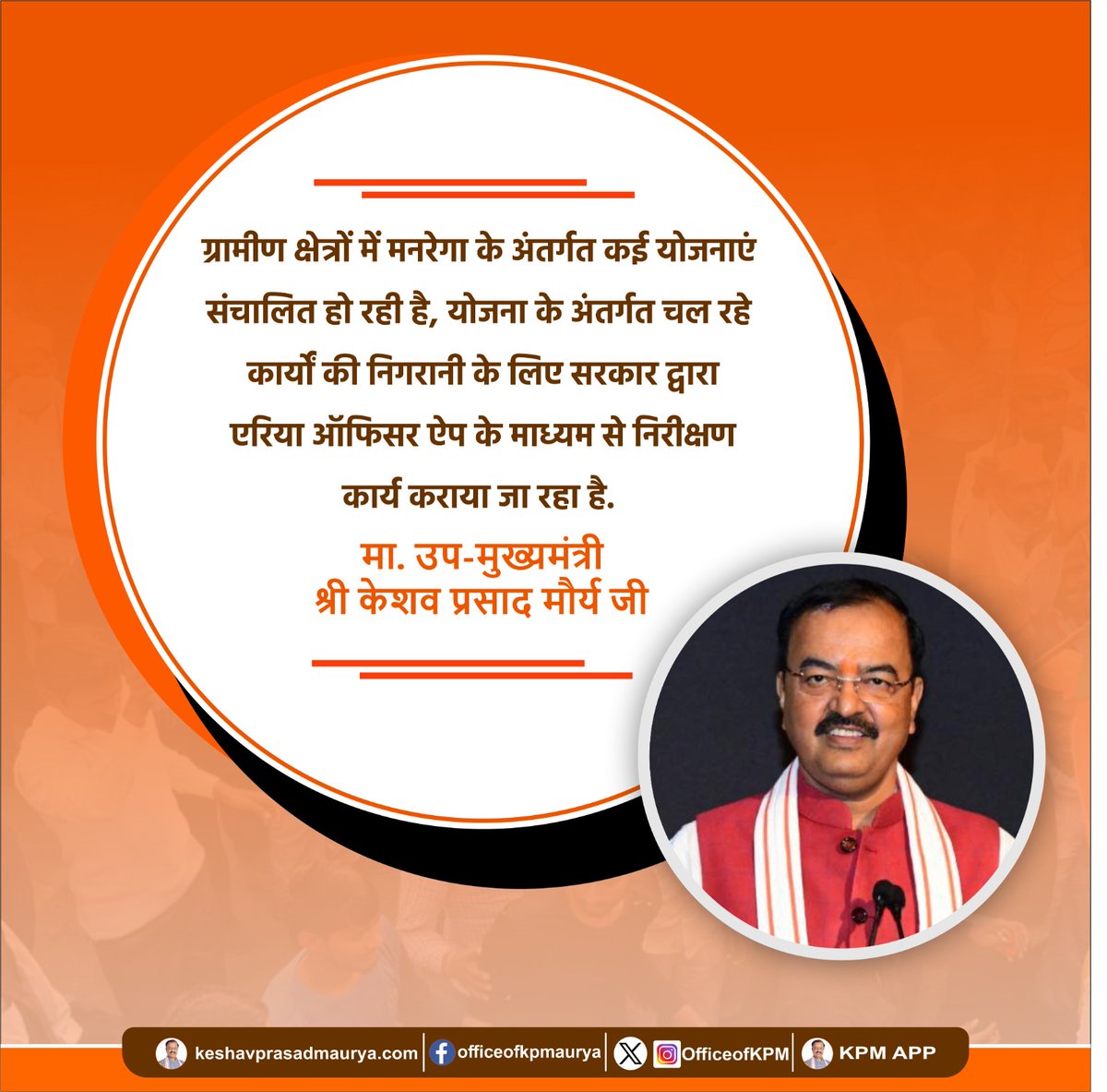 Office of Keshav Prasad Maurya tweet media