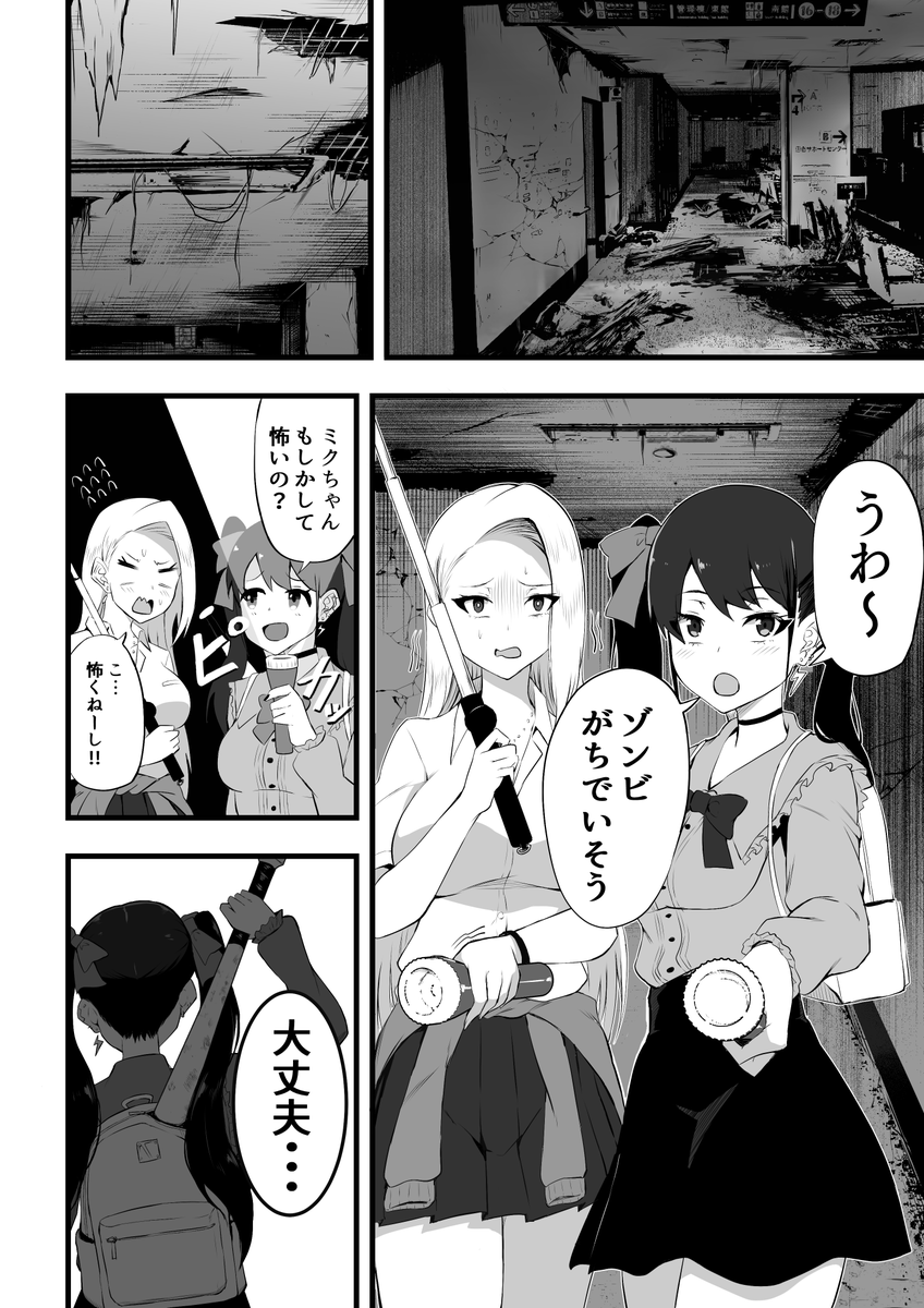 インプレゾンビ嫌いな地雷女とギャルがゾンビを探しに行く話(2/6)
#漫画が読めるハッシュタグ
#創作漫画 