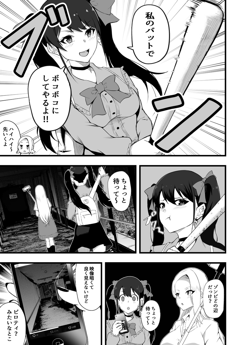 インプレゾンビ嫌いな地雷女とギャルがゾンビを探しに行く話(2/6)
#漫画が読めるハッシュタグ
#創作漫画 