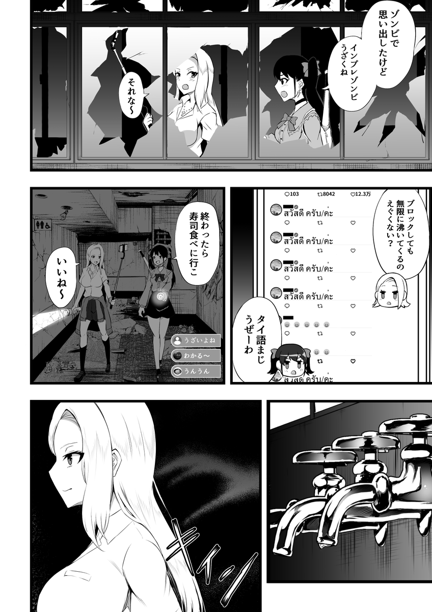インプレゾンビ嫌いな地雷女とギャルがゾンビを探しに行く話(2/6)
#漫画が読めるハッシュタグ
#創作漫画 