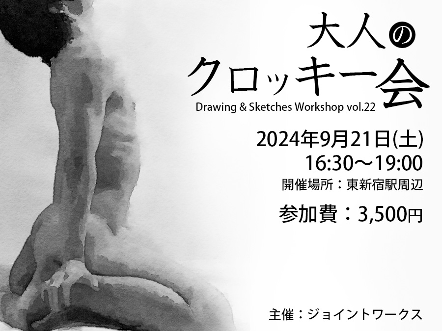 jointworks's tweet photo. 【お知らせ】9月21日に男性モデルのクロッキー会を東京・東新宿にて開催します。今回はスウェーデンのモデルさんもスポットで友情参加予定。詳細・申し込みは
https://t.co/wBlFWpzFgB https://t.co/YQqEhdosDE