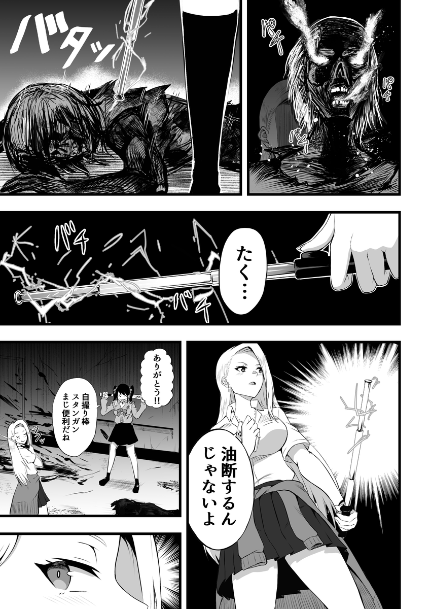 インプレゾンビ嫌いな地雷女とギャルがゾンビを探しに行く話(4/6)
#漫画が読めるハッシュタグ
#創作漫画
