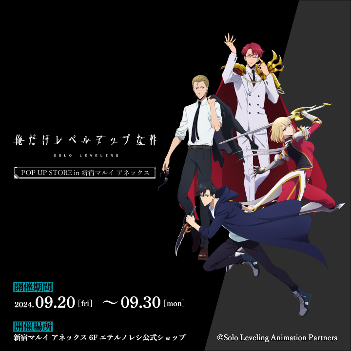 俺レベ ポップアップストア』に行ってきました！ どのグッズも素敵すぎ
