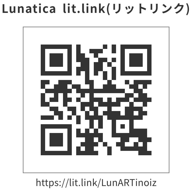 lunatica の Lit.Link作成しました。

lit.link/LunARTinoiz