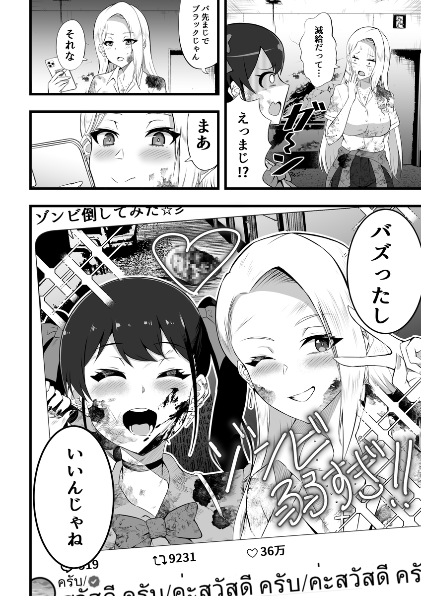 インプレゾンビ嫌いな地雷女とギャルがゾンビを探しに行く話(6/6)
#漫画が読めるハッシュタグ
#創作漫画