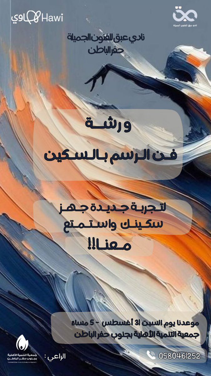 نادي عبق للفنون الجميلة tweet media
